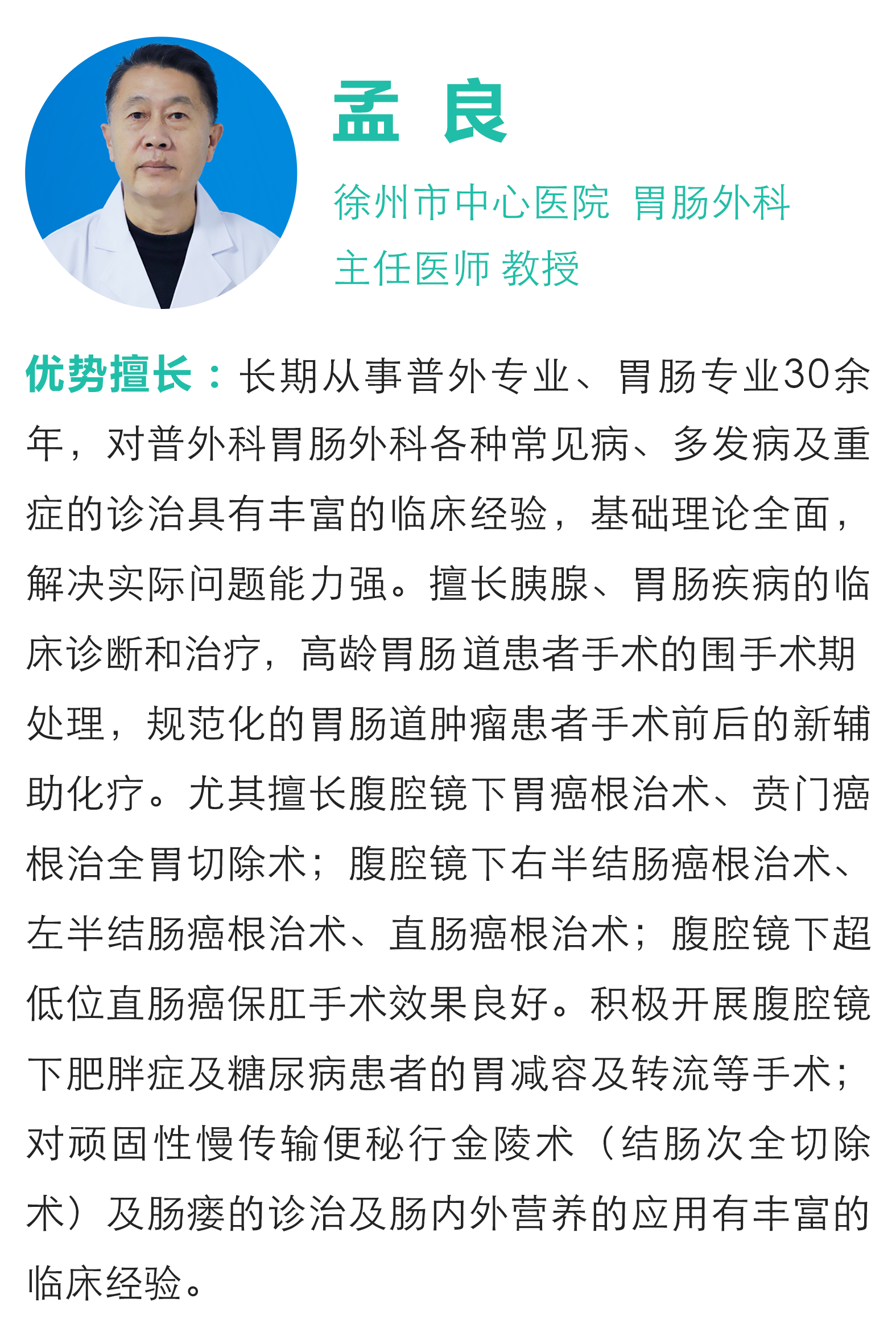 每周二、周五、周六!徐州市中心醫(yī)院胃腸外科專家定期坐診宿遷市鐘吾醫(yī)院(圖1) 每周二、周五、周六!徐州市中心醫(yī)院胃腸外科專家定期坐診宿遷市鐘吾醫(yī)院(圖1)